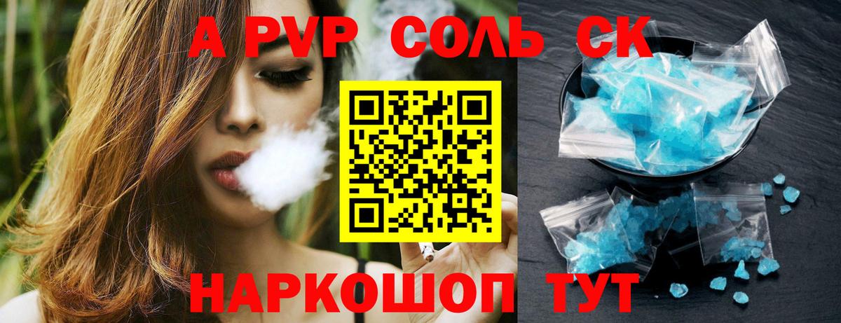 A-PVP Crystall Мончегорск