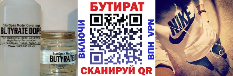 Бутират Butirat Мончегорск