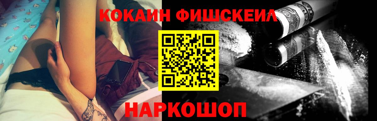 КОКАИН FishScale Мончегорск