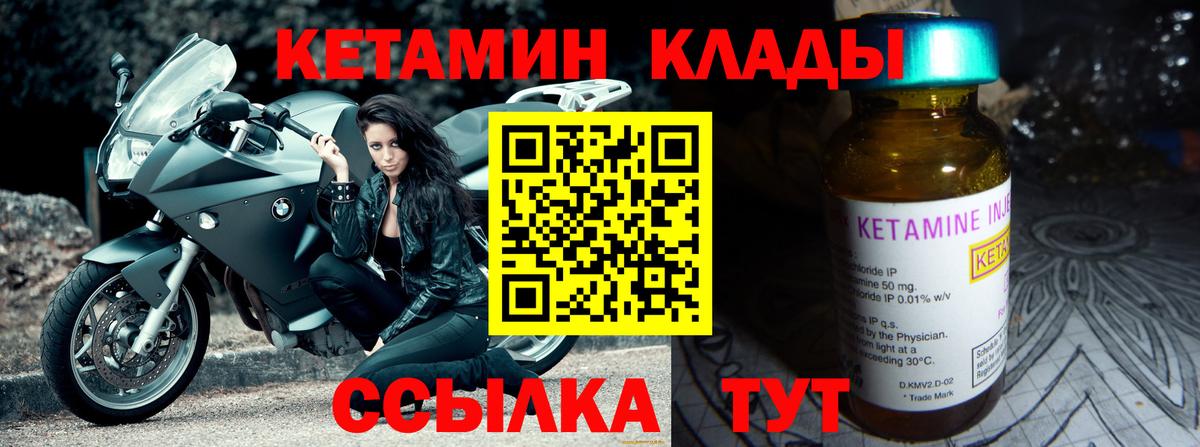 КЕТАМИН ketamine  Вход с VPN  Мончегорск 